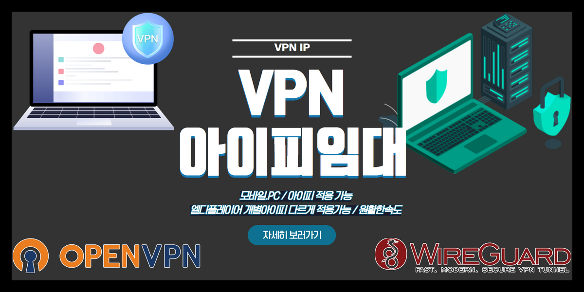 VPN아이피임대_05.png